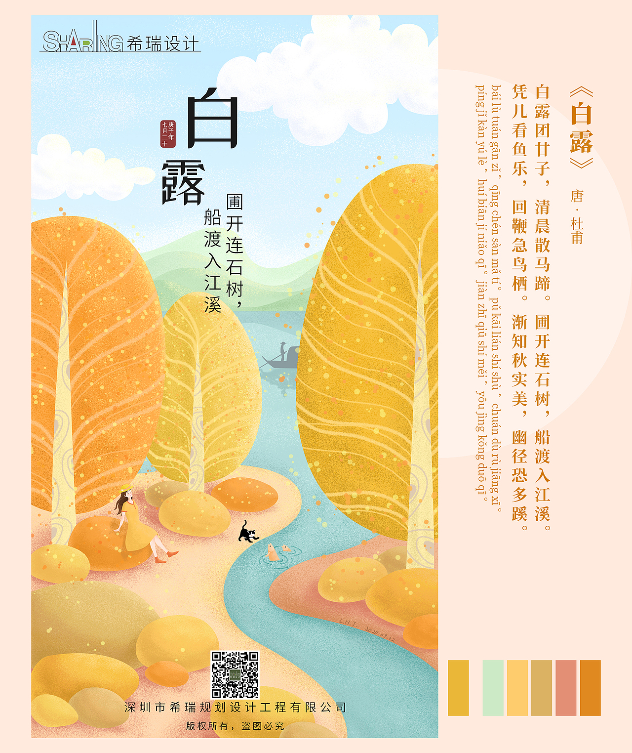 节气插画:秋-落叶