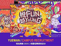 校招