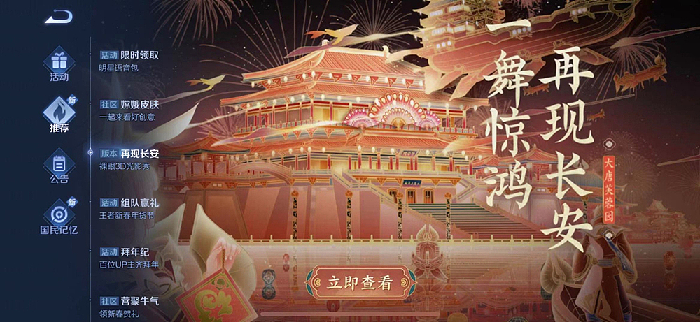 王者荣耀节#大唐芙蓉园#不夜长安