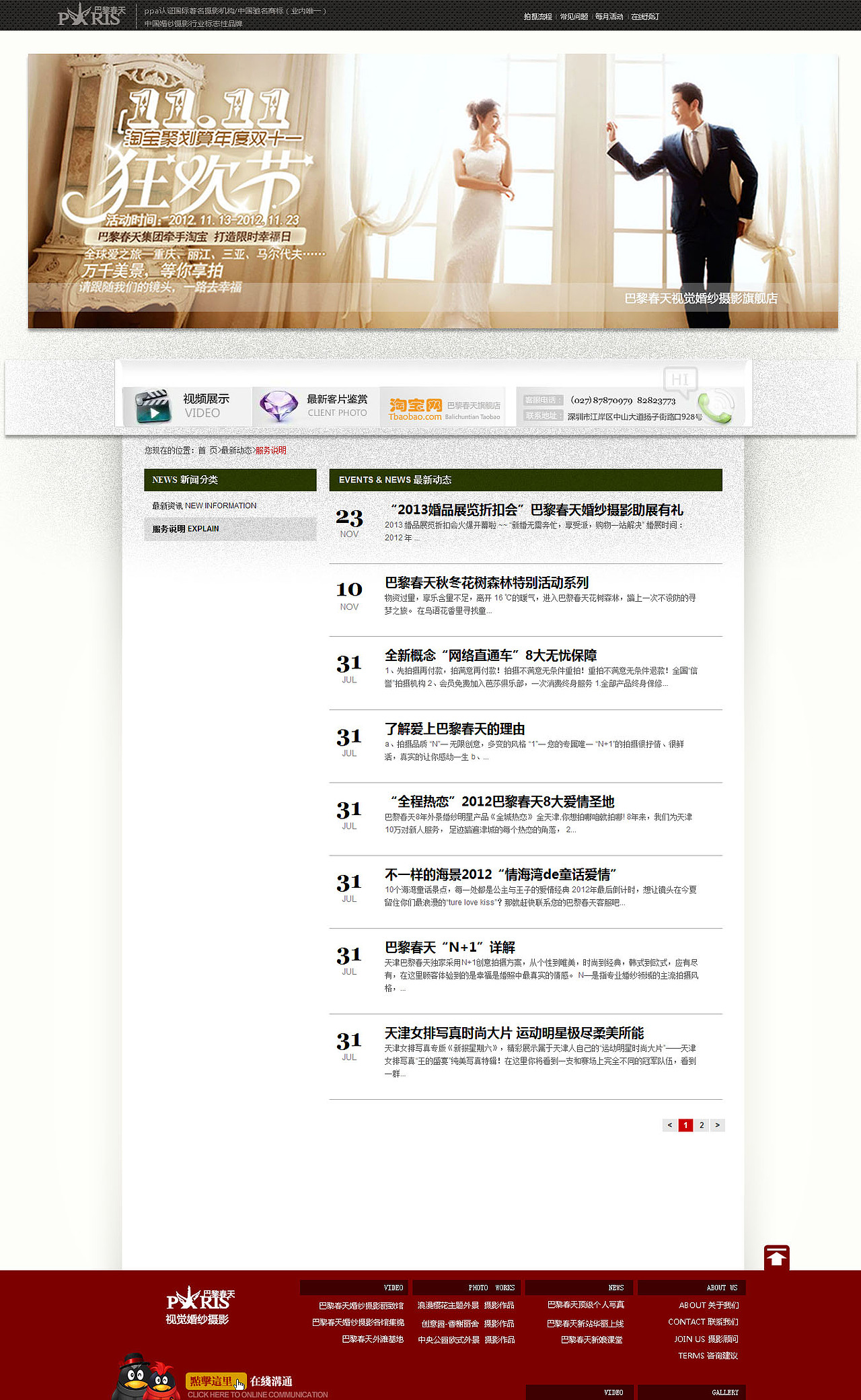 巴黎春天视觉婚纱