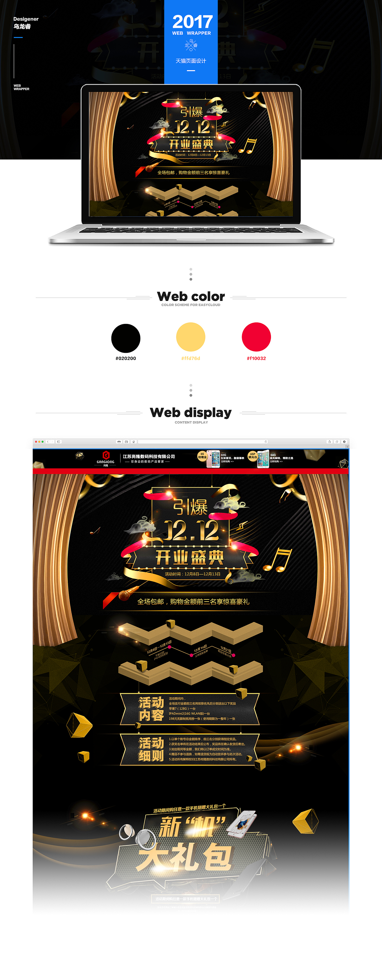 2017上半年电商合集（图ZODk3NzgzMzY=） - 电商 - 站酷设计师乌龙睿原创素材 - 站酷ZCOOL