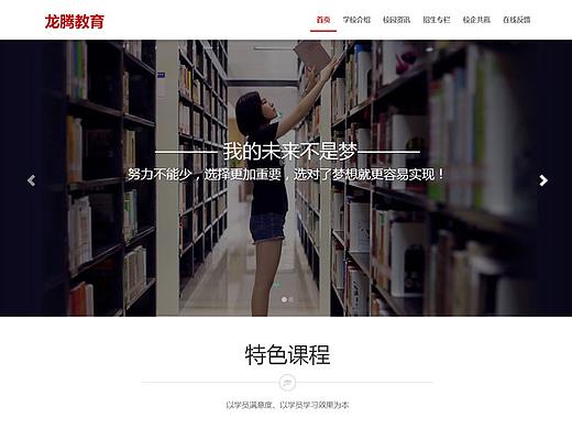 响应式企业网站设计-教育培训