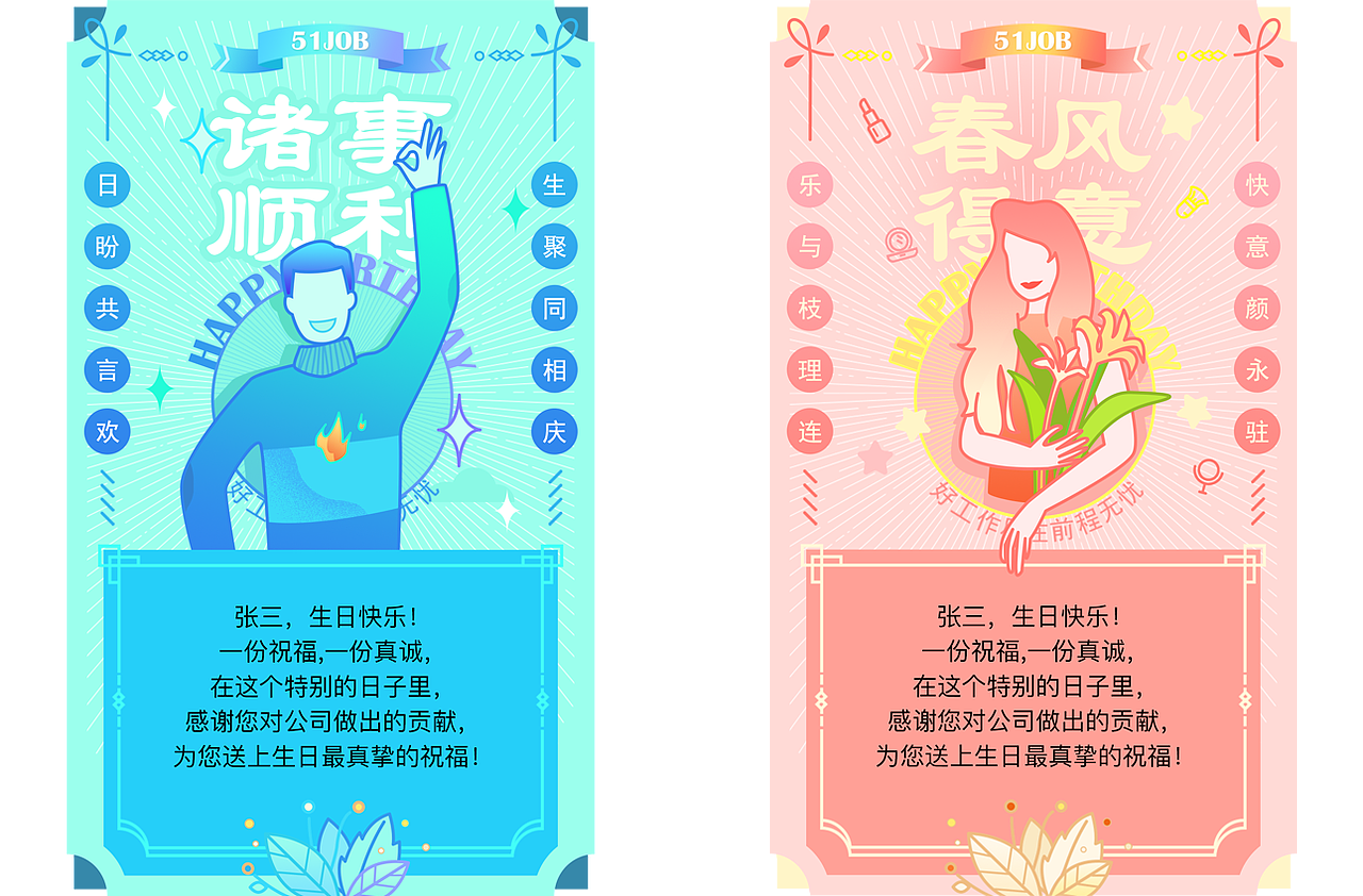 前程无忧贺卡集（图ZMjIyNjA2NjUy） - 商业插画 - 站酷设计师鸢土社原创素材 - 站酷ZCOOL
