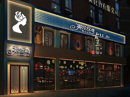 【英伦玫瑰美容会所】——雅安美容院装修