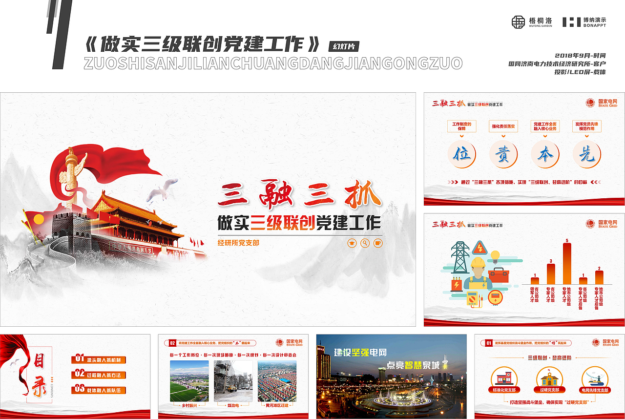 党建风PPT项目案例2017-2021（图ZMjYxNDY3MDky） - 其他平面 - 站酷设计师梧桐洛掌柜原创素材 - 站酷ZCOOL