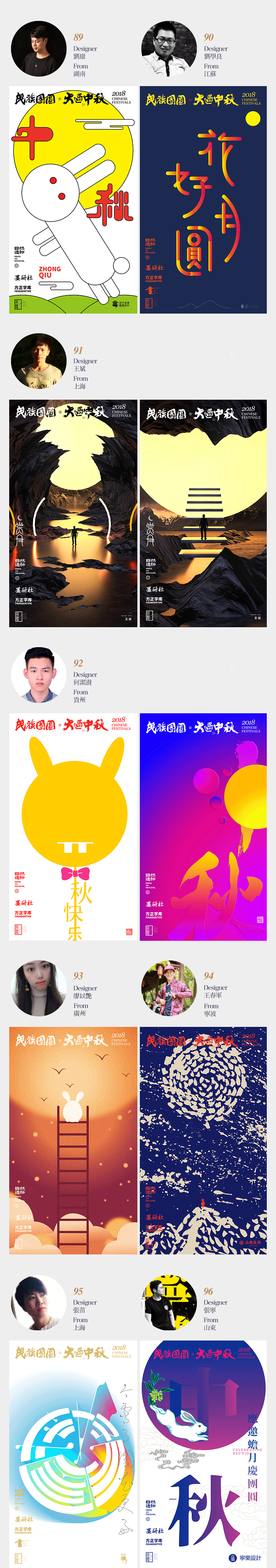 大过中秋·海报大展【全】（图ZMTI2OTk1NzQw） - 海报 - 站酷设计师王猛涛Tee原创素材 - 站酷ZCOOL