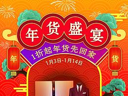 年貨盛宴—分會場