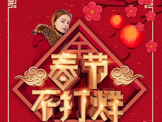 春节海报