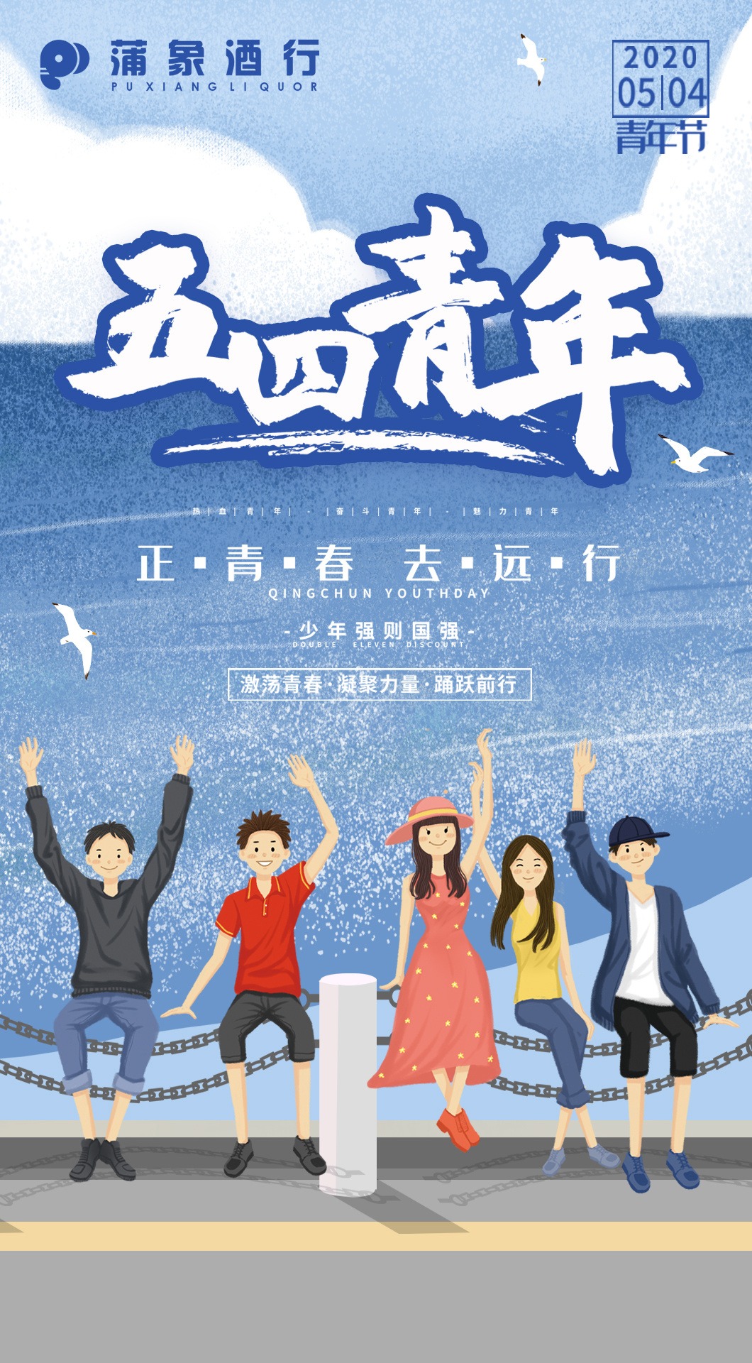 五四青年节海报