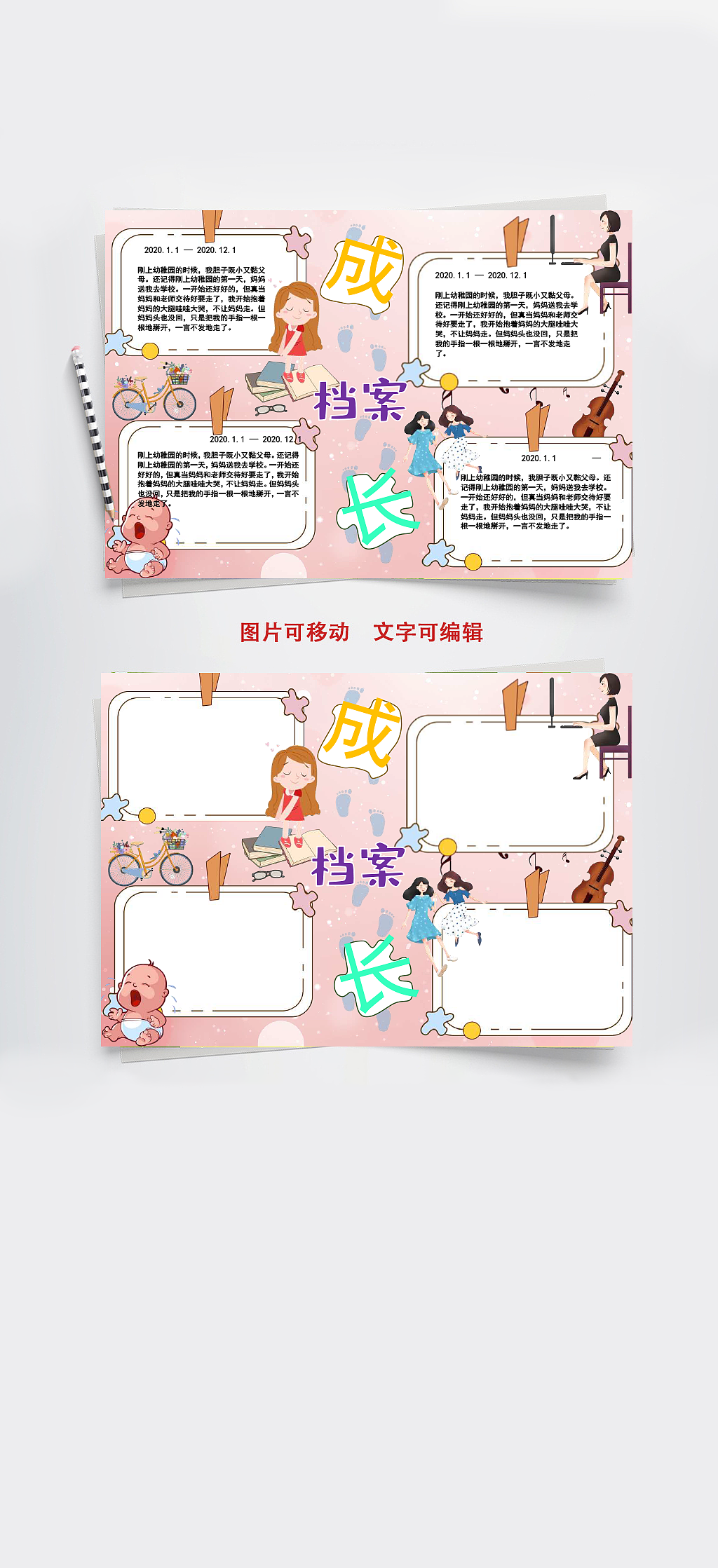 可爱温馨卡通风成长档案手抄报Word文档