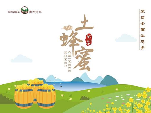土蜂蜜包装设计