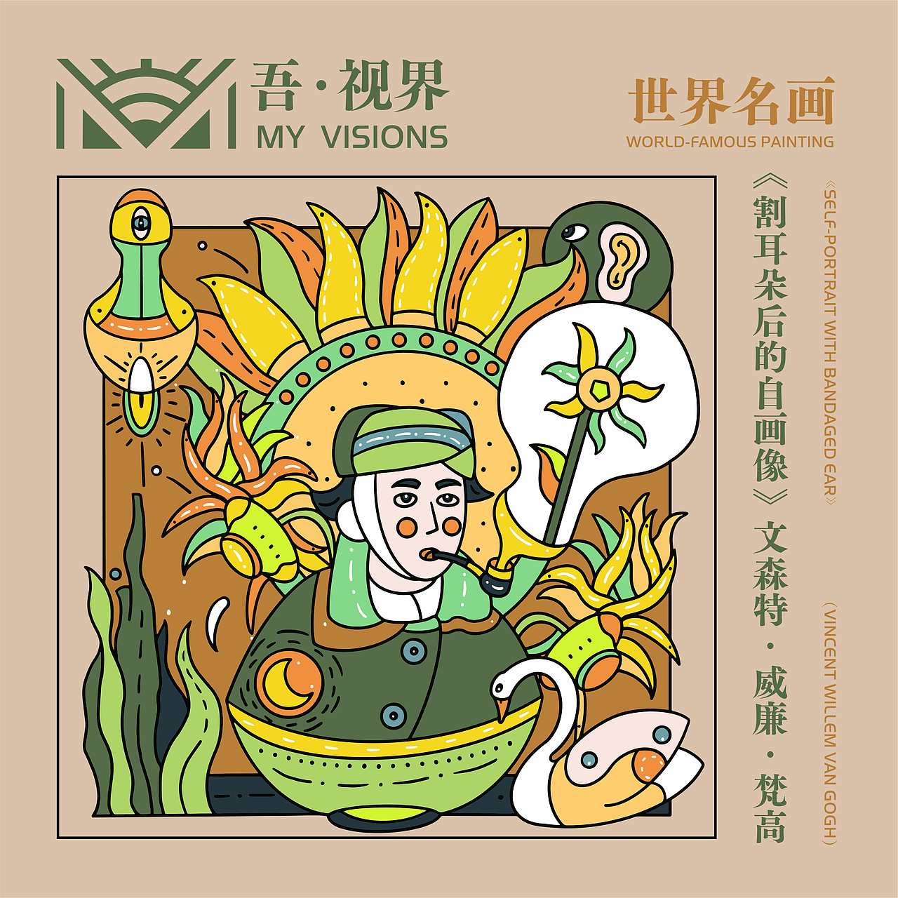 《吾·视界》世界名画系列插画（图ZMjg5NTIwOTQ4） - 新锐潮流插画 - 站酷设计师董大人哇原创素材 - 站酷ZCOOL