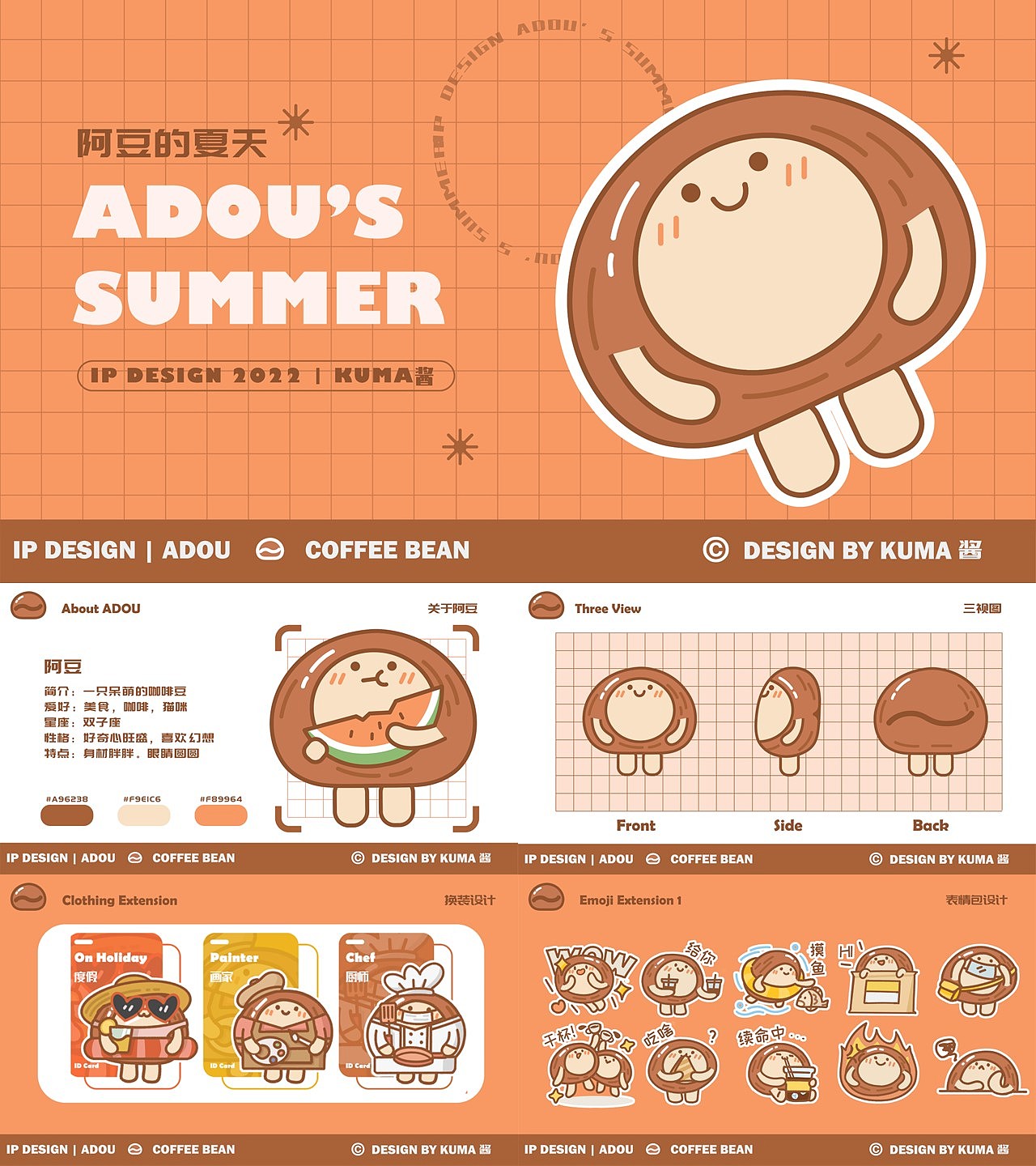 原创IP形象& 表情包设计 ｜ 阿豆（图ZMzA4OTUwNjA4） - IP形象 - 站酷设计师一只Kuma酱原创素材 - 站酷ZCOOL