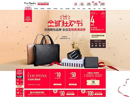 2017年皮尔卡丹双11首页设计