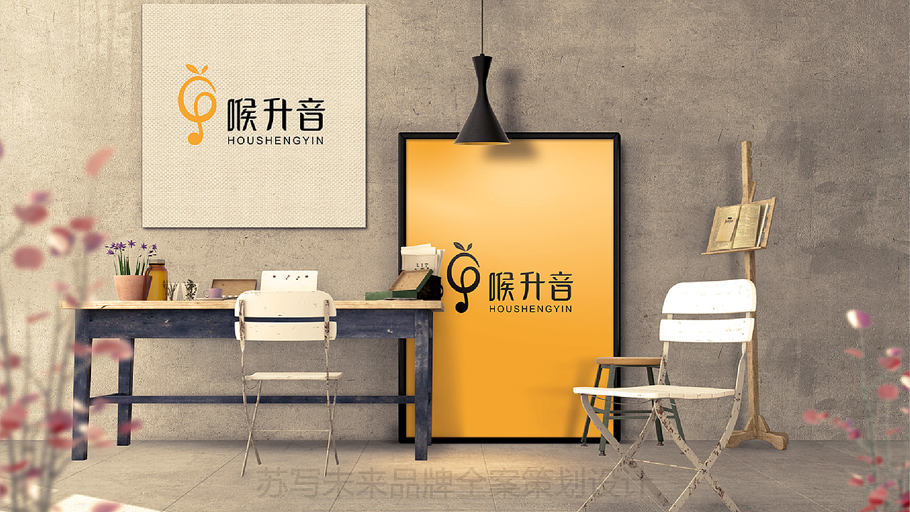 【苏写未来案例分享】喉升音 枇杷止咳产品包装设计（图ZMjAzMzc3NDY0） - 品牌 - 站酷设计师苏写未来策划设计原创素材 - 站酷ZCOOL
