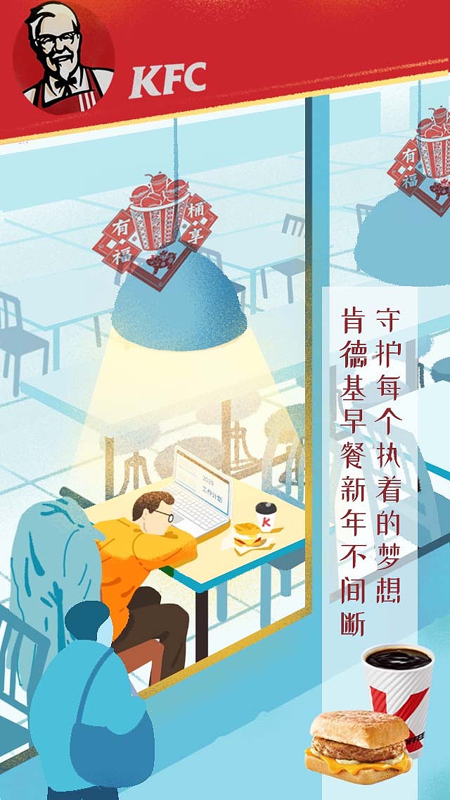 2019KFC 新年早餐系列(废稿)