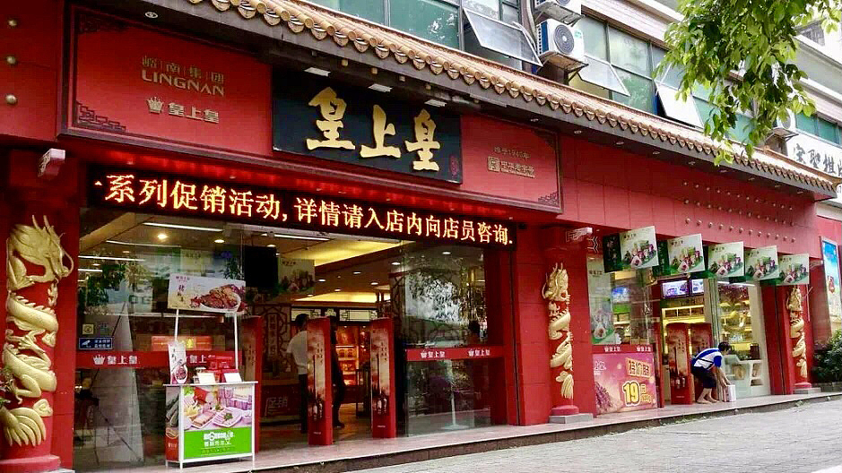 皇上皇×揽世创意|趣香粽子礼盒(图ZMjY0Nzk4MDcy) - 包装 - 站酷设计师揽世创意原创素材 - 站酷ZCOOL