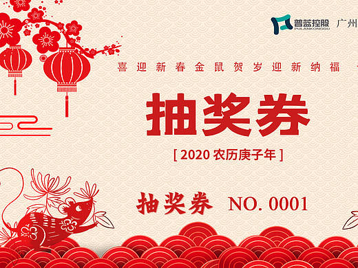 2020年年会抽奖券
