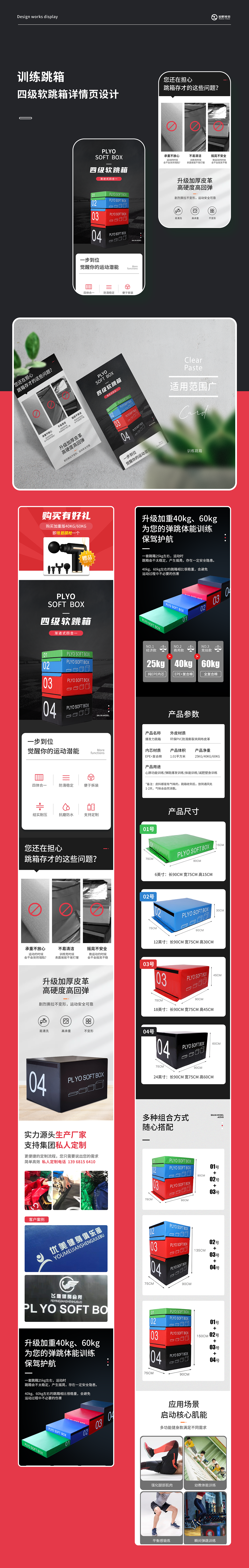 訓(xùn)練跳箱詳情頁四級跳箱運動器材（圖ZMjcyOTUwMzQ0） - 電商 - 站酷設(shè)計師知更電商原創(chuàng)素材 - 站酷ZCOOL