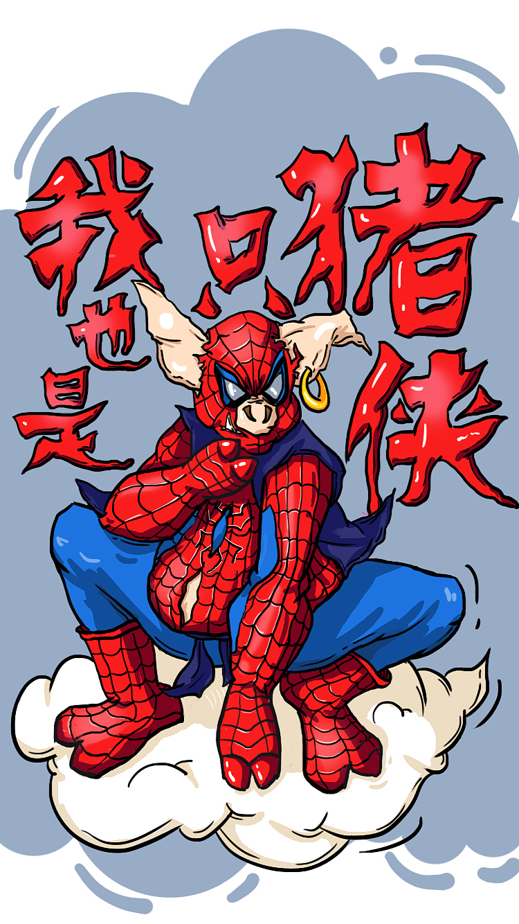 我也是“蜘蛛侠”