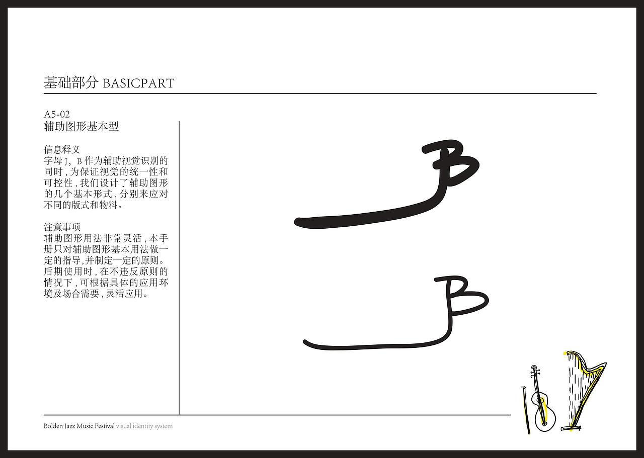 波登爵士音乐节vi手册（图ZMTA5NzIxNTAw） - Logo - 站酷设计师拾玖个原创素材 - 站酷ZCOOL