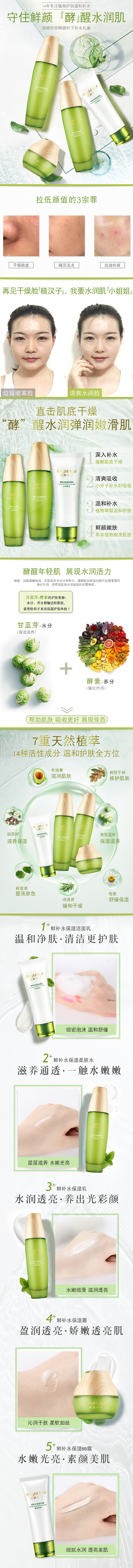 植物酵素护肤套装（图ZMTI0MDQ5ODAw） - 品牌 - 站酷设计师来点可爱鸭原创素材 - 站酷ZCOOL