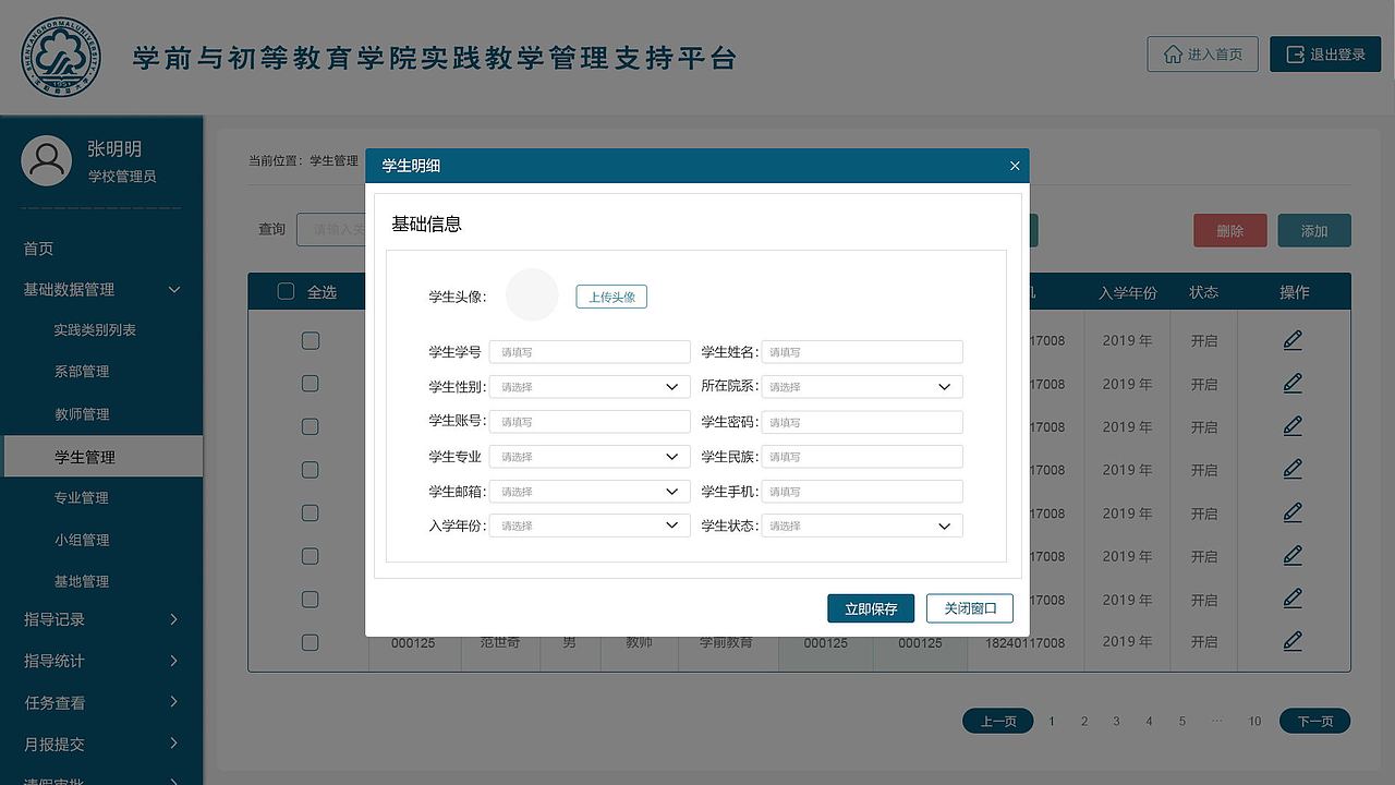 沈阳师范大学后台管理系统