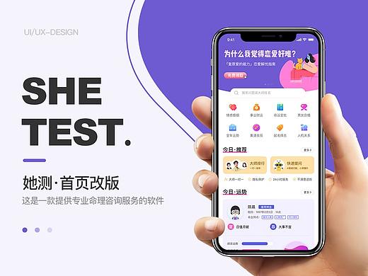 APP首页改版-(UI面试测试题)