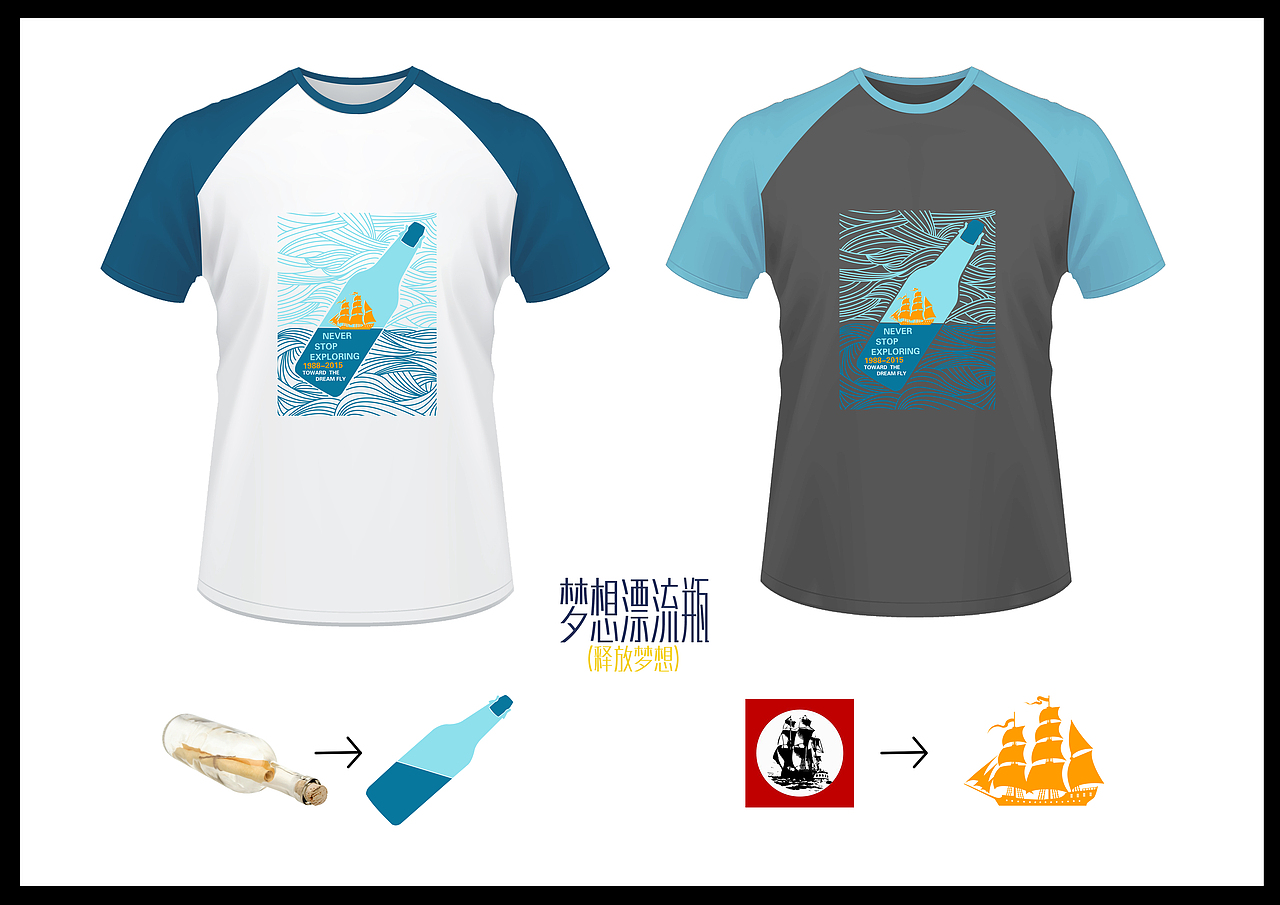 海澜集团2015T恤平面图案设计大赛作品