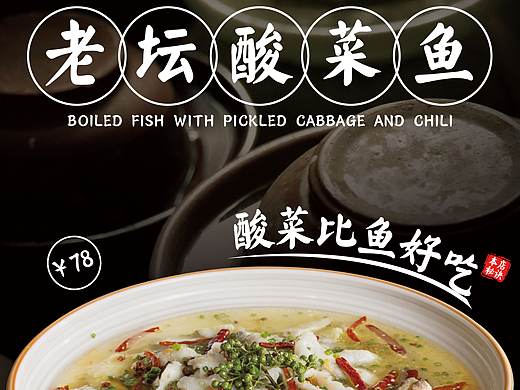 酸菜鱼