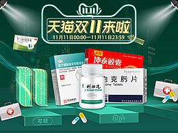 药品海报