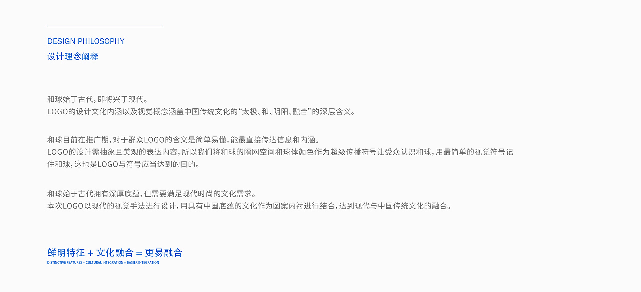 2019年第一届中国和球公开赛赛事视觉设计