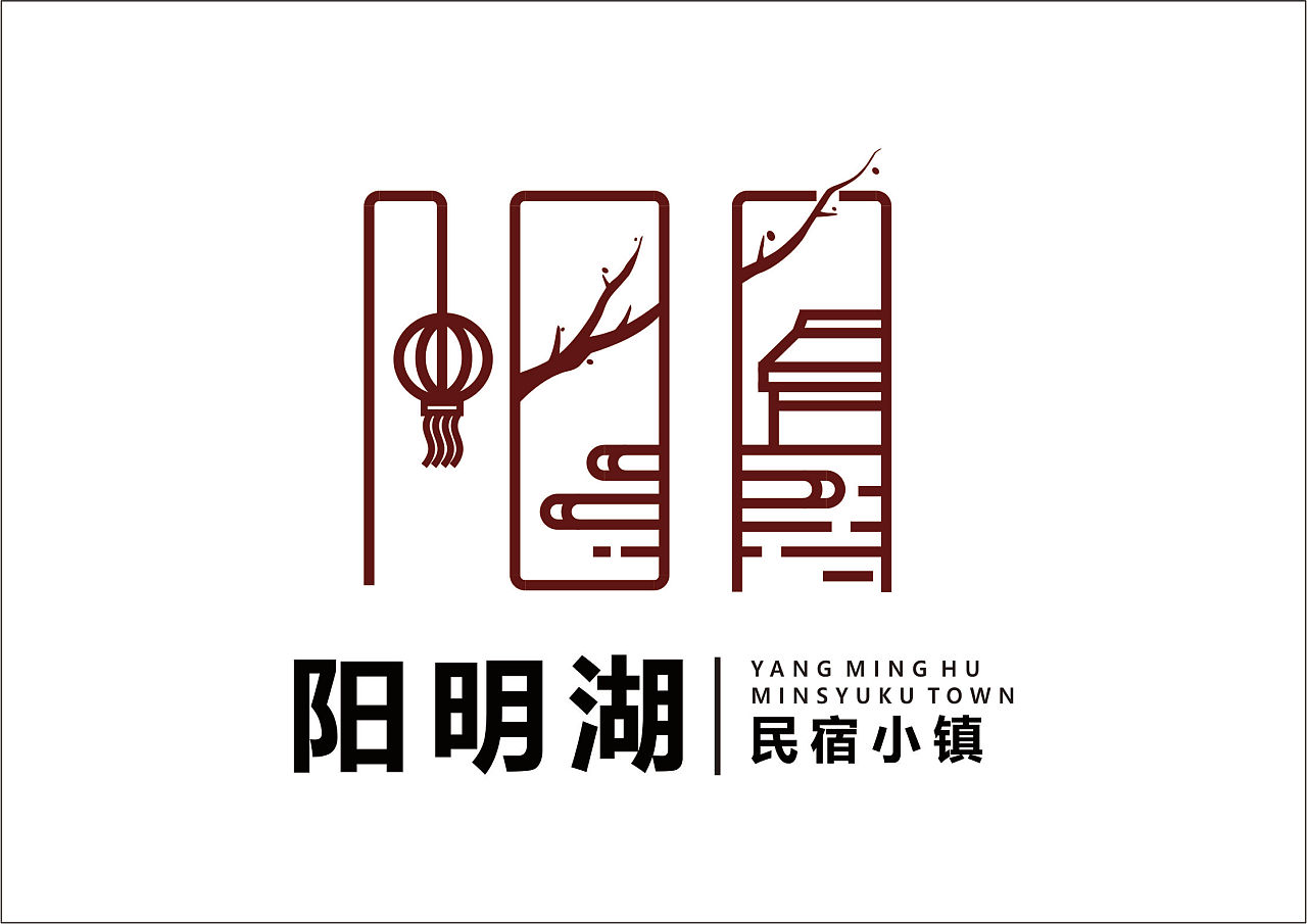 明阳湖名宿小镇logo设计
