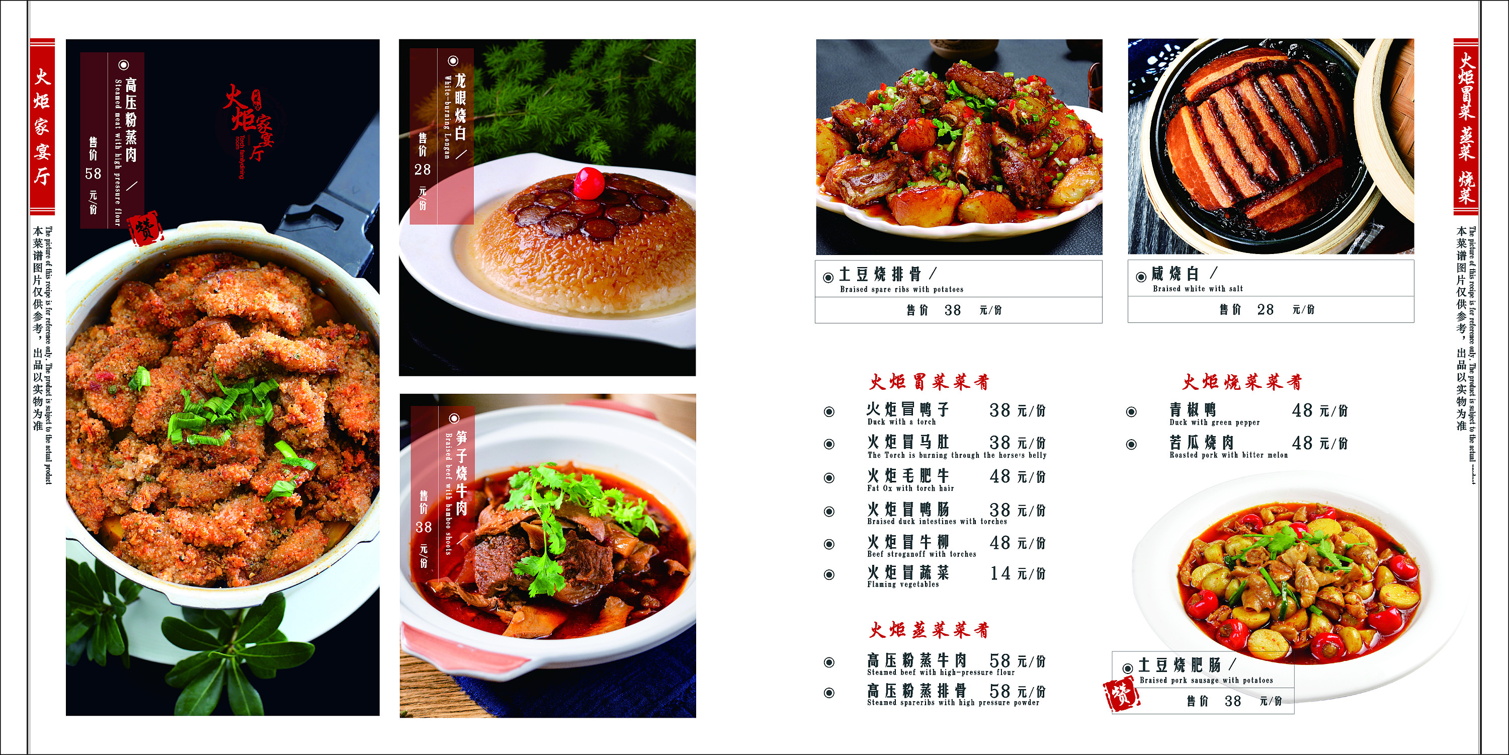 上海和平饭店中餐菜单图片