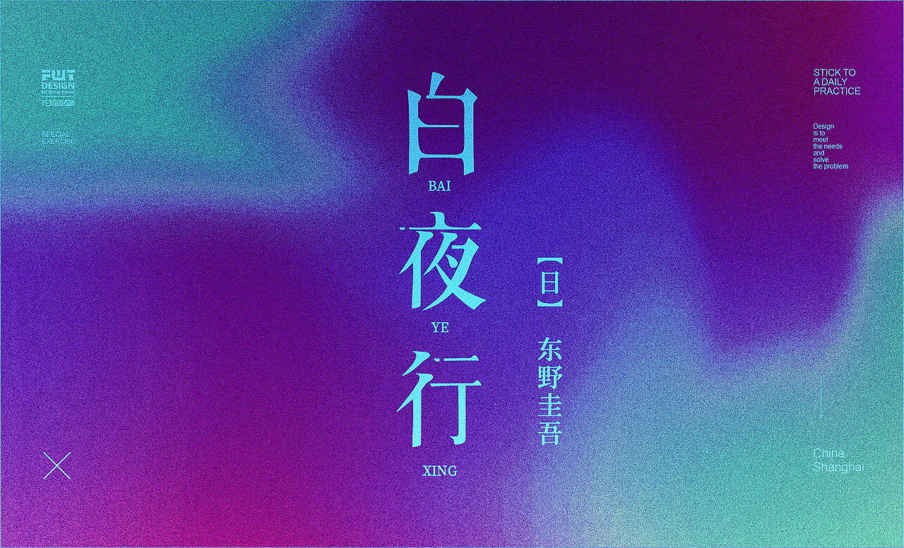 【字集】2021字体设计.肆