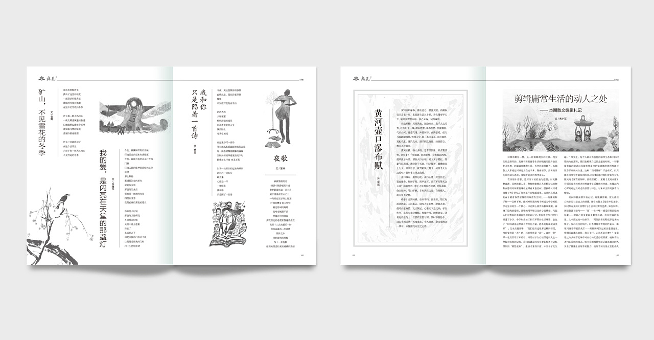 《梅花》文学期刊杂志封面版式设计