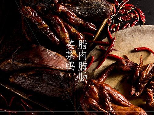 腊肉腊肠&姜茶鸭