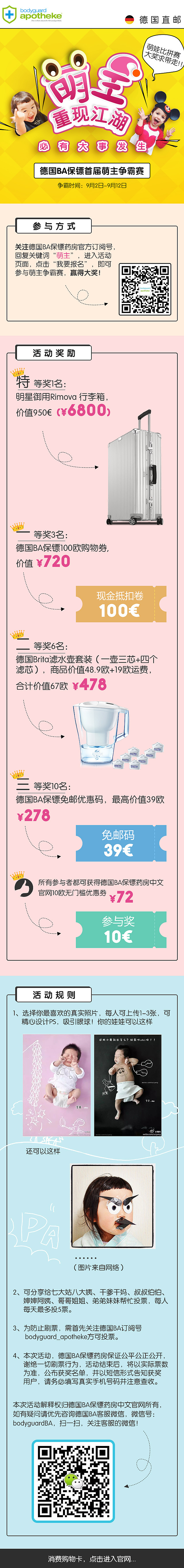 手机端晒萌娃活动介绍页面（图ZMzM2MDEwNjg=） - 移动端网页 - 站酷设计师急夏原创素材 - 站酷ZCOOL