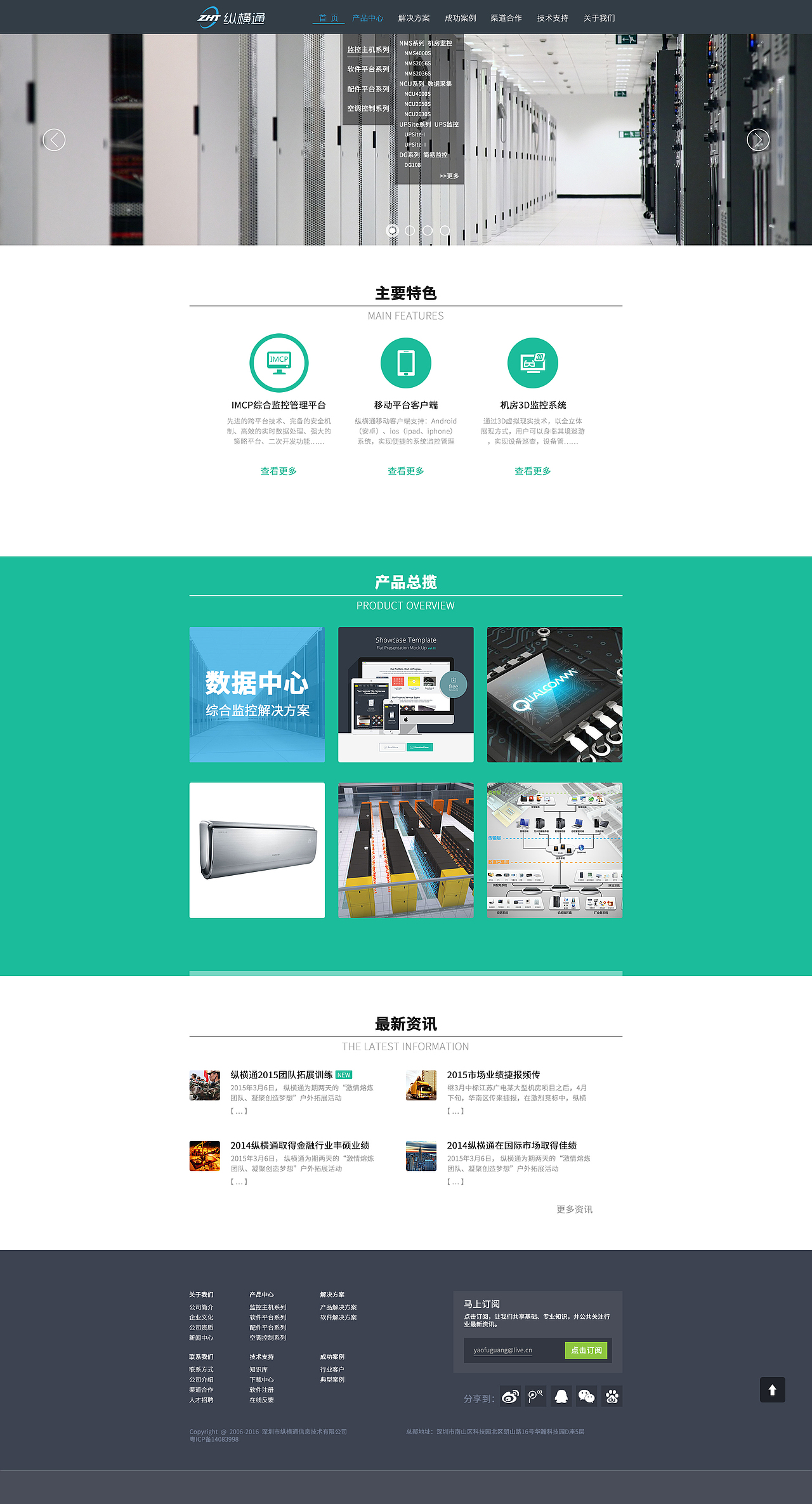 深圳市纵横通信息技术有限公司 官网首页效果
