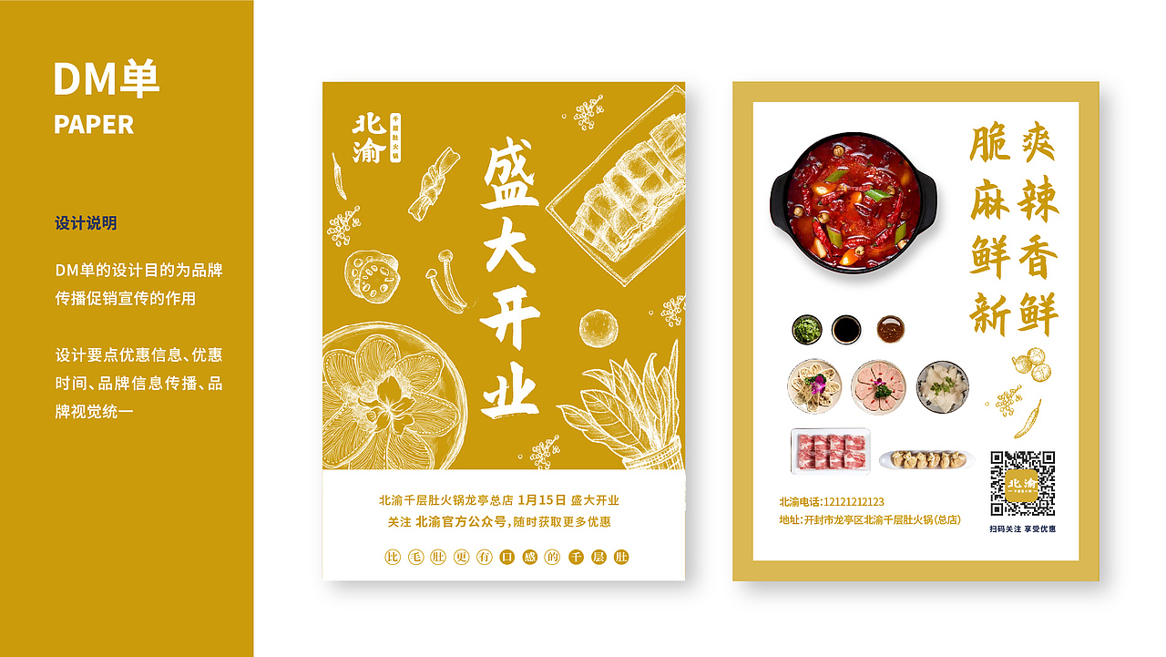 【再作/品牌全案】北渝 | 千层肚火锅（图ZMTkyNjk0MDI4） - 品牌 - 站酷设计师再作餐饮品牌设计原创素材 - 站酷ZCOOL