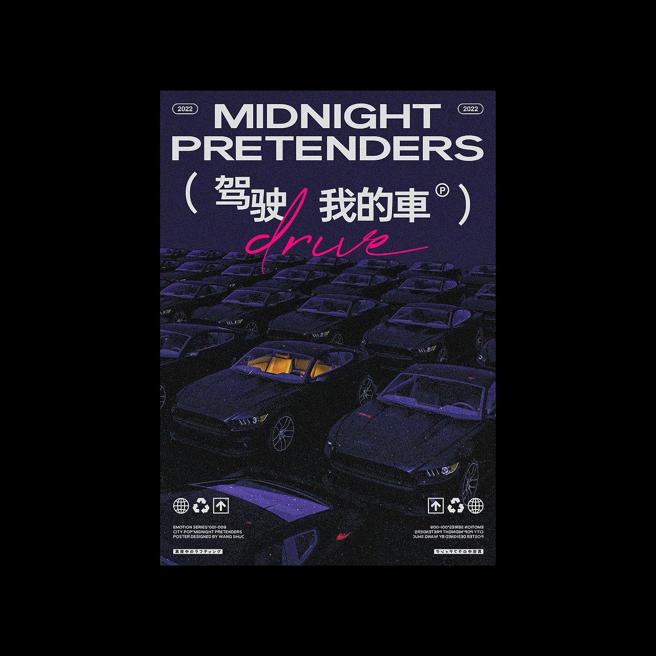 City Pop Series*歌曲海报设计（图ZMjk1OTg4MDQ0） - 海报 - 站酷设计师wangshuo_o原创素材 - 站酷ZCOOL