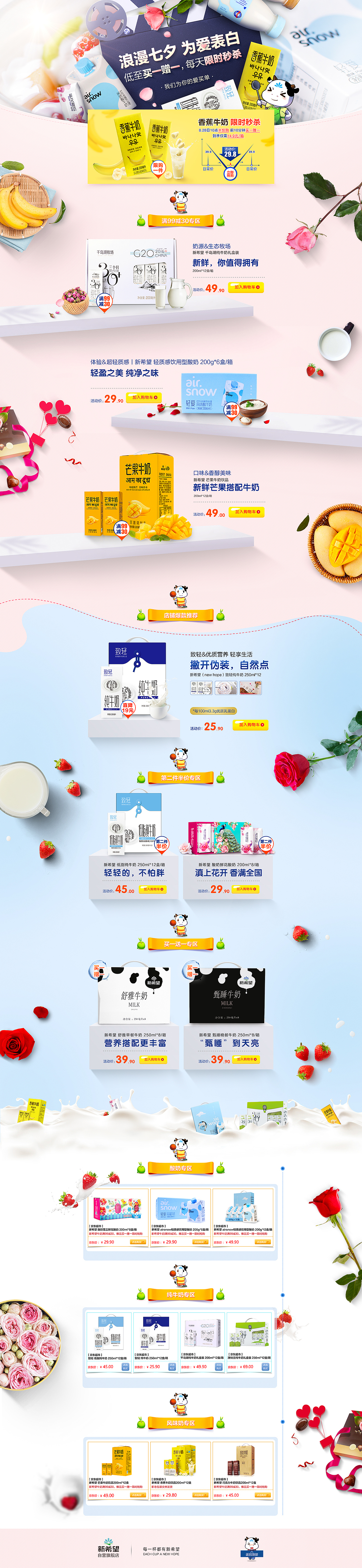 新希望乳业七夕活动页面设计（图ZOTAwNDExOTY=） - 电商 - 站酷设计师策Mars丶原创素材 - 站酷ZCOOL