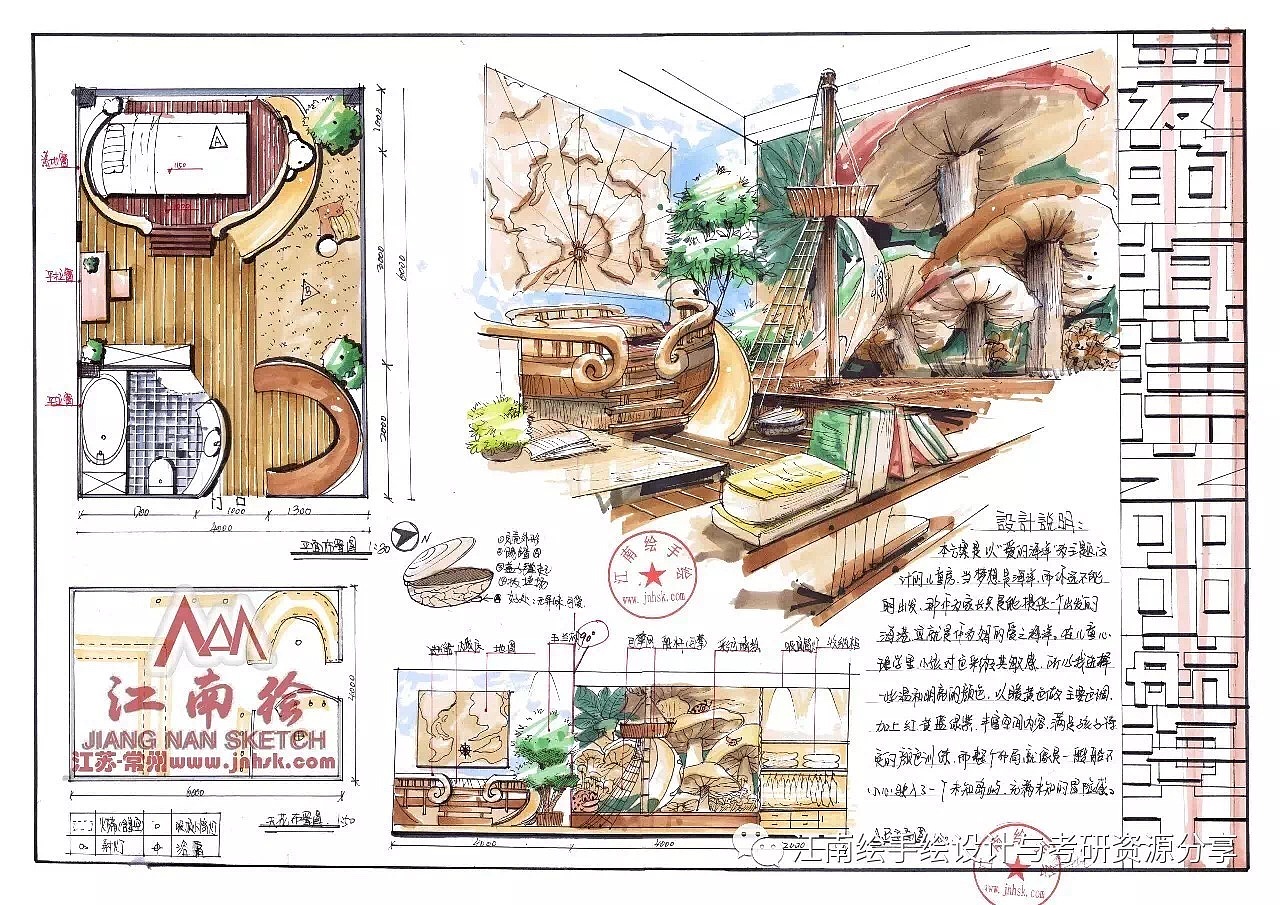 室内设计快题有水印