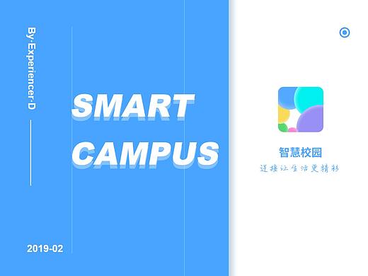 智慧校园-项目改版