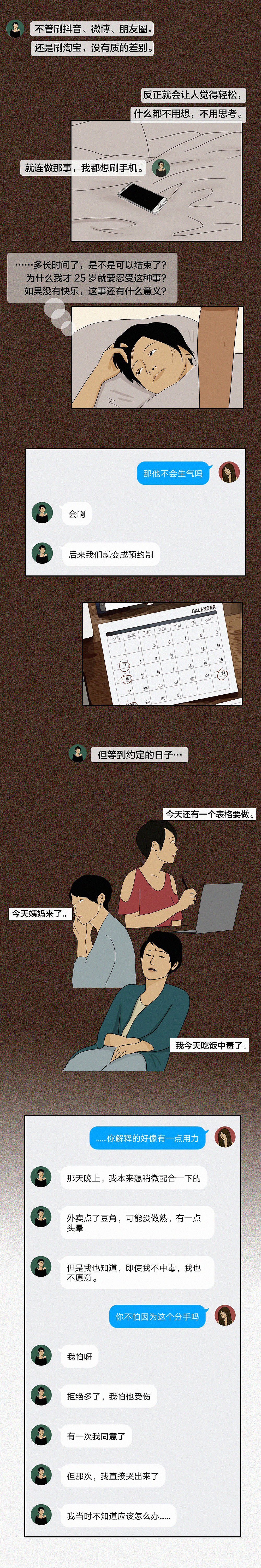 那些没有性生活的90后（图ZMTU3ODYyODI4） - 中/长篇漫画 - 站酷设计师橘且FeliCJ原创素材 - 站酷ZCOOL