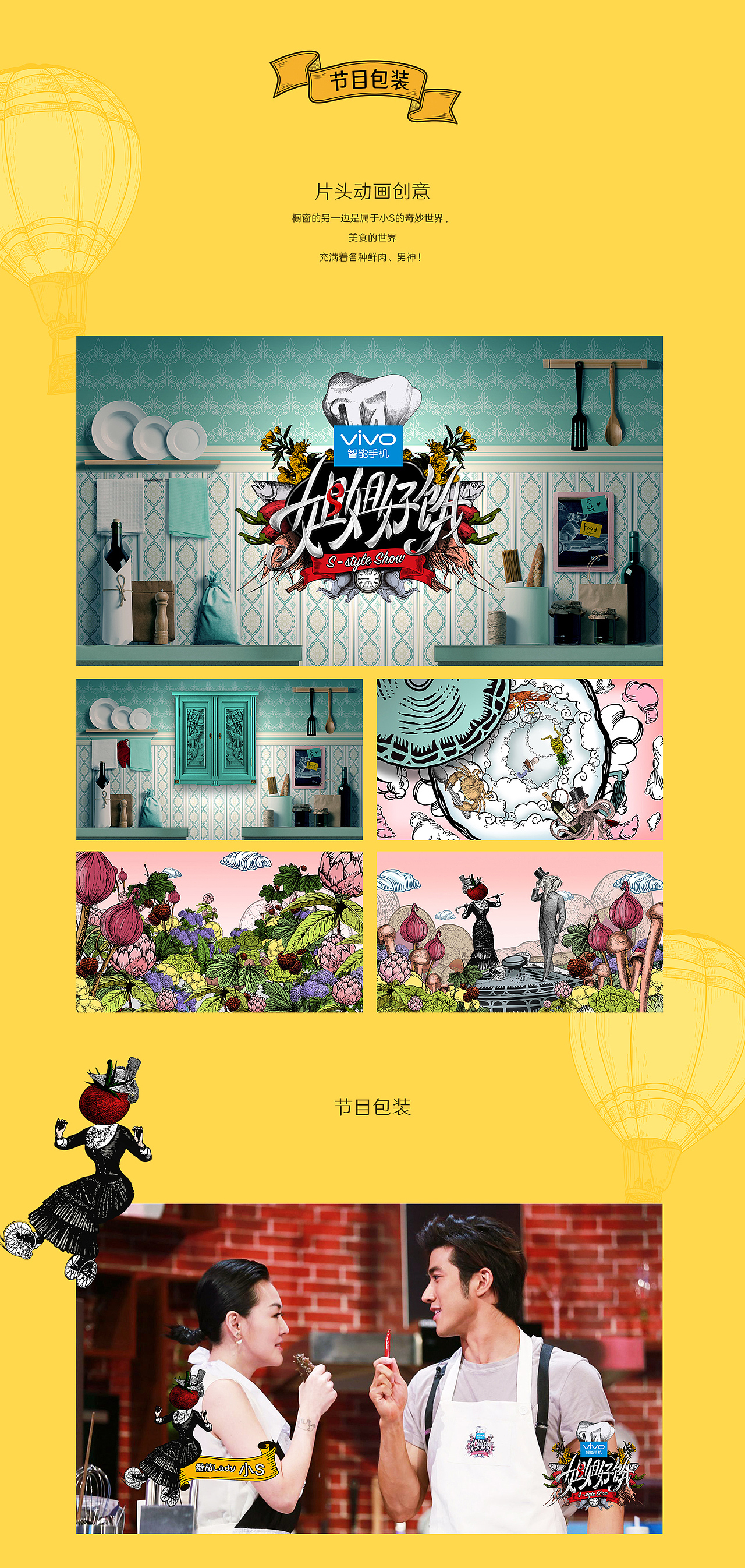 爱奇艺姐姐好饿视觉创意展示