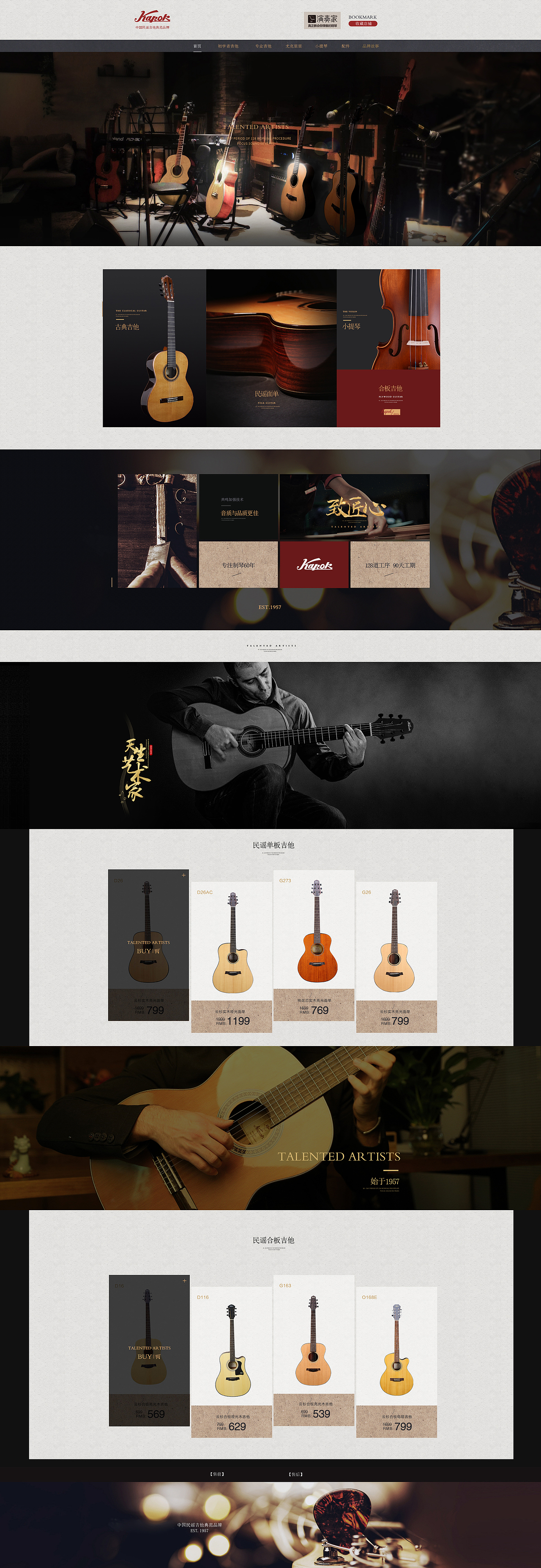 红棉吉他天猫首页 乐器广告（图ZNzUzNTc4MzI=） - 电商 - 站酷设计师kenshin原创素材 - 站酷ZCOOL