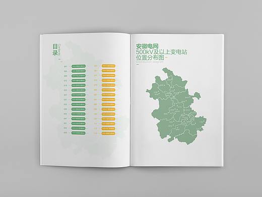 电网通信站标准化建设画册