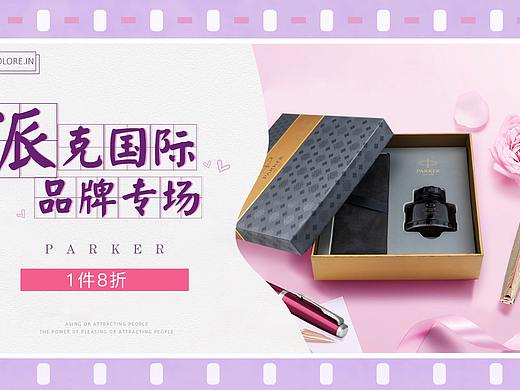 鋼筆 banner（個(gè)人主頁(yè)-ZMzUxMTQ1MzY=） - 運(yùn)營(yíng)設(shè)計(jì) - 站酷設(shè)計(jì)師小小小小小考拉原創(chuàng)素材 - 站酷ZCOOL