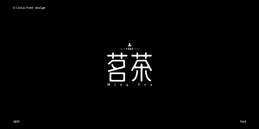 字体设计练习合集